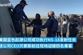 美国蓝色起源公司完成第二次载人太空飞行，90岁的“老船长”也在图片