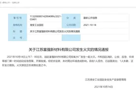 江苏淮安一化工厂发生火灾！1伤1失联图片