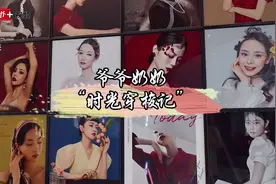 爷爷奶奶变装记：“原来我也可以这么时髦”图片