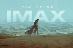 《沙丘》导演亲述：揭开IMAX特制拍摄的神奇魅力图片