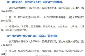 14日至26日，武汉这些道路实施交通管制图片