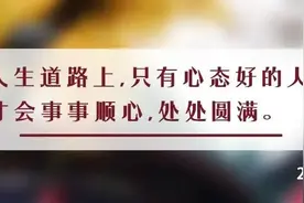 夜读丨心态好的人，都有这4种习惯图片