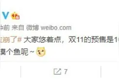 双十一提前？淘宝突然崩了 官方回应图片