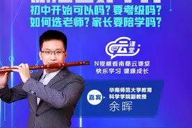 培养孩子才艺，家长的全程陪伴很重要！华师教育专家实战分享视频封面