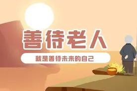 文明养成公益海报 善待老人，就是善待未来的自己图片