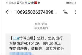 开通了！市民拨打114可叫全市出租车，记者体验：5分钟搞定图片