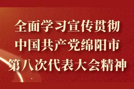 绵阳市委政法委组织全市政法系统开展“重阳向党·向老同志汇报”主题宣传活动图片