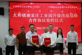 广州太和镇与白云公资联手，启动谢家庄工业园改造提升图片