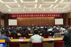 桂林旅游学院正式成为省部共建高校视频封面