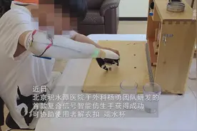 穿戴后可实现解衣扣、端水杯等动作，看看这款“复合信号智能仿生手”图片