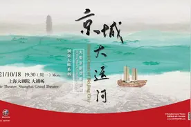 北京三大剧团200余人阵容来沪，以国粹艺术展现千年大运河图片