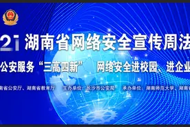 长沙公安举行国家网络安全宣传周“法治日”主题宣传活动图片