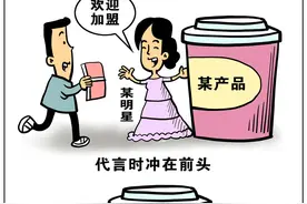 明星代言“翻车”频发，为何鲜见被罚？图片