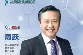 名医说｜第三军医大学新桥医院骨科主任周跃：中国微创脊柱外科技术到底如何？图片