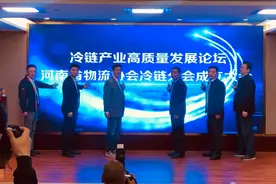 “冷链豫军”吹响集结号，河南省物流协会冷链分会在郑成立图片