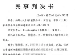 温州特斯拉事件翻转？被判道歉并赔偿5万 车主回应：坚决上诉，我没错，不会道歉图片