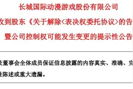 两市市值最小的壳公司又易主了！资本老手掌舵能保壳吗？图片