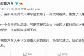 “网红夫妻试驾”视频引争议，劳斯莱斯汽车道歉并下线视频图片