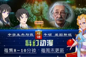 “双减”之后如何做好素质教育 深圳文创企业推出科普动漫公益短视频图片