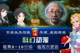 “双减”之后如何做好素质教育 深圳文创企业推出科普动漫公益短视频图片