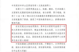 国家体育总局为何给坪山发来感谢信？图片