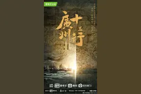 朱亚文、俞灏明、文咏珊领衔主演曹盾执导新剧《广州十三行》图片
