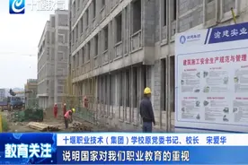 十堰职业技术集团学校：老教师见证学校新发展传承红色精神