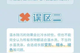 常见的洗衣误区，你中了几个？图片