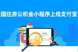 全国住房公积金小程序怎么查余额？查看存缴信息的步骤介绍图片