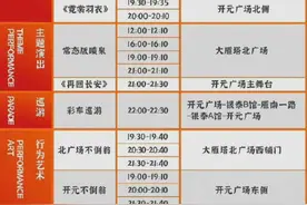 大唐不夜城最新常态化演出时刻表图片