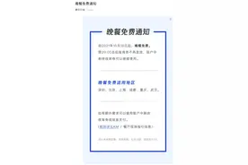 腾讯宣布员工新福利：10月18日起晚餐免费图片