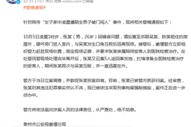 警方通报“女子家中凌晨遭陌生男子破门闯入”：嫌疑人已被刑拘图片