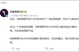 邀请争议“网红夫妻”试驾引争议，劳斯莱斯汽车道歉并下线视频图片