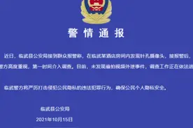 女子住酒店换2房均查出摄像头，警方通报称未发现偷拍视频外泄图片