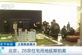 楼市大消息！多地土地拍卖现流拍、中止竞拍…土地市场“降温”，释放什么重要信号？图片
