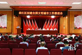 曲江区召开创建全国文明城市工作推进会，提出要这样干图片
