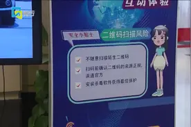 保护手机信息 扫码安全不容忽视视频封面