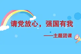 乐山市各学校组织召开“请党放心，强国有我”主题团课！图片