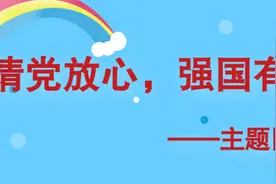 乐山市各学校组织召开“请党放心，强国有我”主题团课！图片