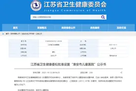 公示！淮安拟新增两家医院！图片