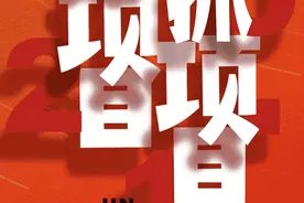 重磅！晋江项目策划大比拼图片