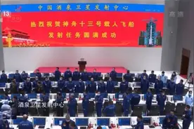 图文回顾丨神舟十三号飞船发射全过程图片
