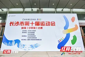 少年的“你”绳彩飞扬 智能跳绳亮相长沙市十运会图片