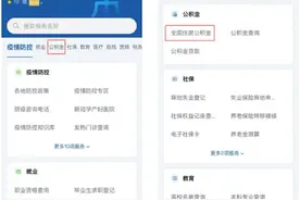 全国住房公积金小程序上线！操作指南请查收→图片