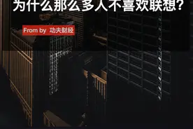联想，找骂图片