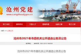 机关事业单位岗位444个！石家庄、邢台、沧州最新公告，抓紧报→图片