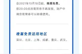 别人家的公司！腾讯10月18日起晚餐免费图片