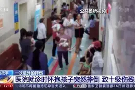 妈妈护娃摔伤住院122天 将饮料洒地上的儿童要赔11万图片