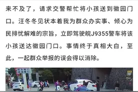 群众举报警察开警车送孩子上学，公安局回应来了图片