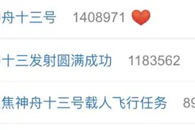 太空追剧、听歌、玩乐器……这些热搜亮了！网友“留作业”图片